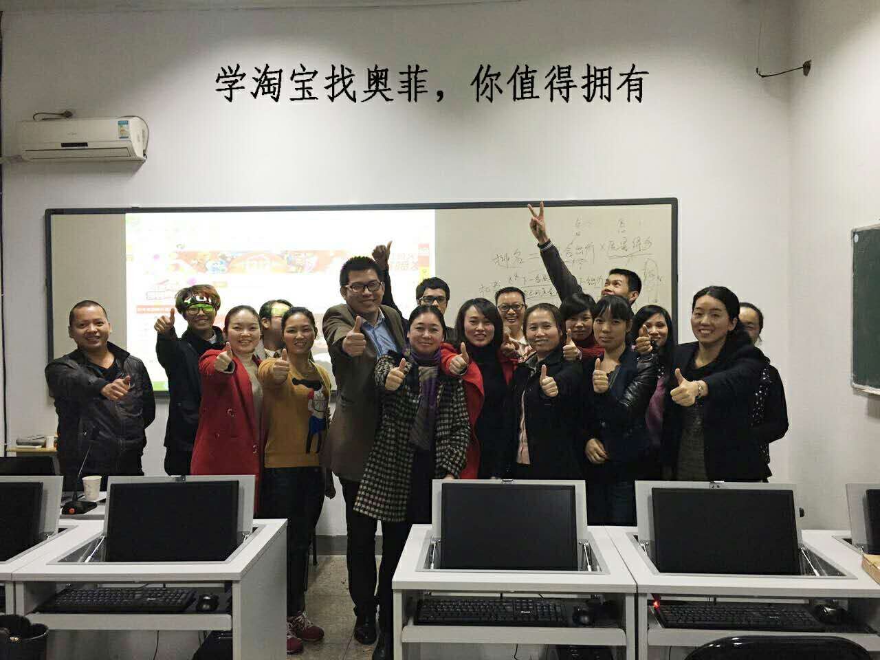 淘宝电商培训最后一期开班，加油！