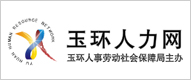玉环人力网